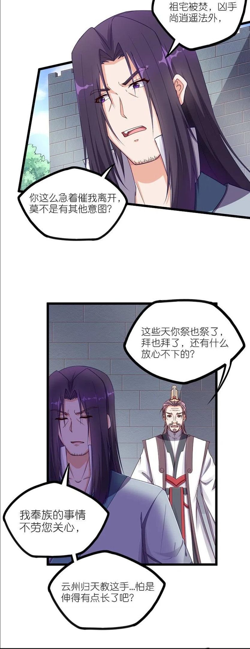 踏碎仙河漫画,第262话 青妙计划失败2图