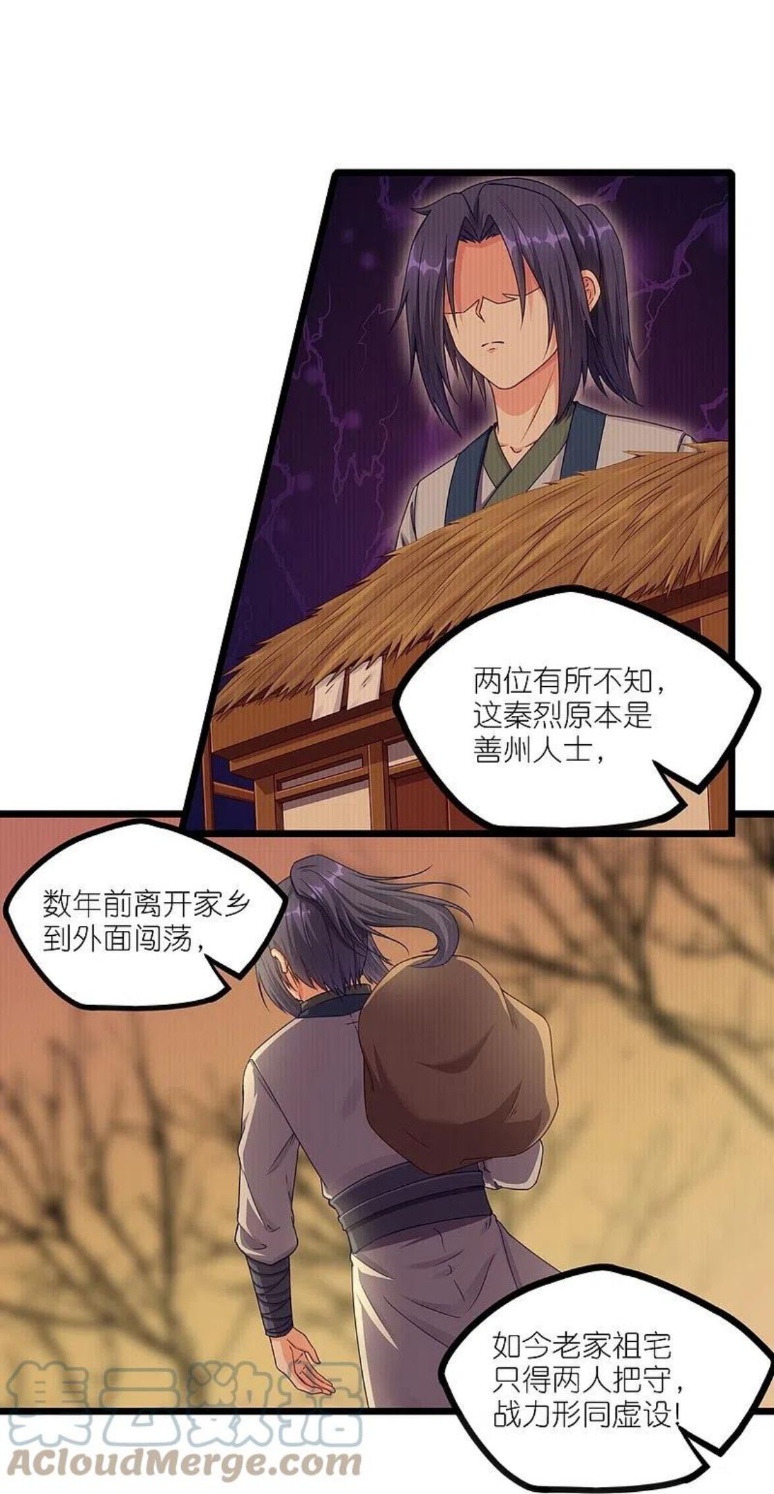 踏碎仙河漫画,第262话 青妙计划失败9图