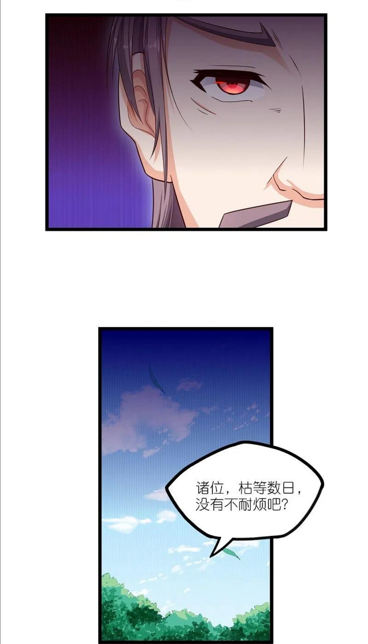 踏碎仙河漫画,第262话 青妙计划失败4图