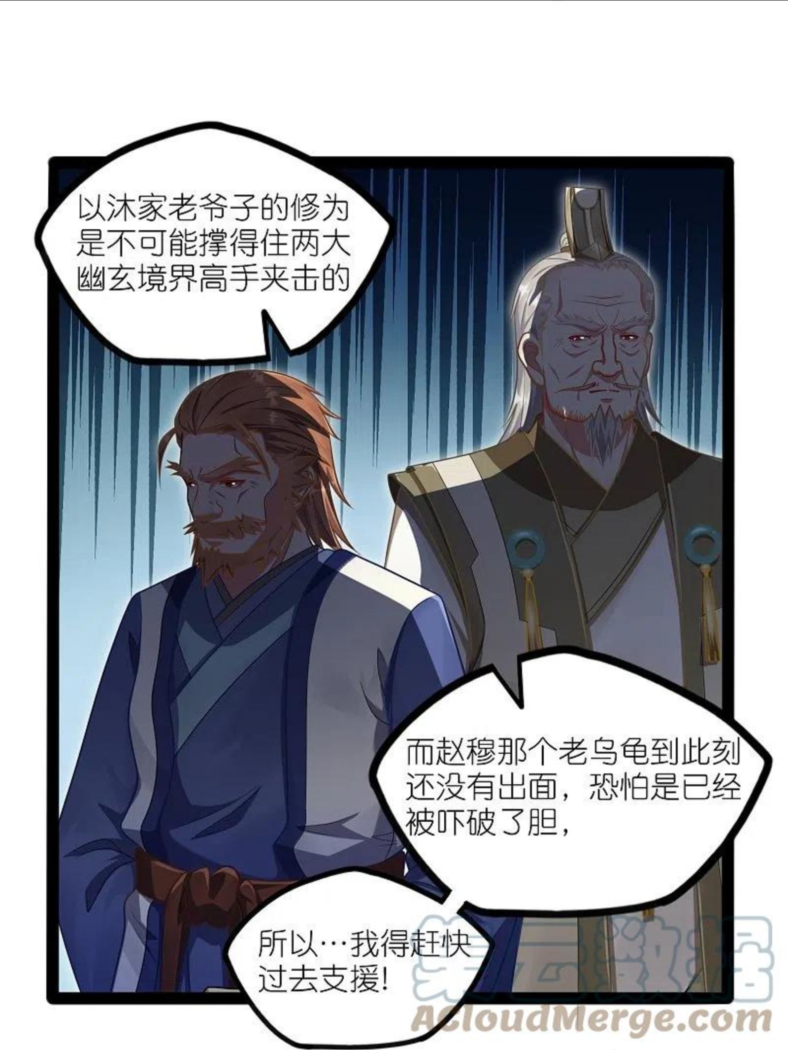 踏碎仙河漫画,第263话 秦烈救沐家7图