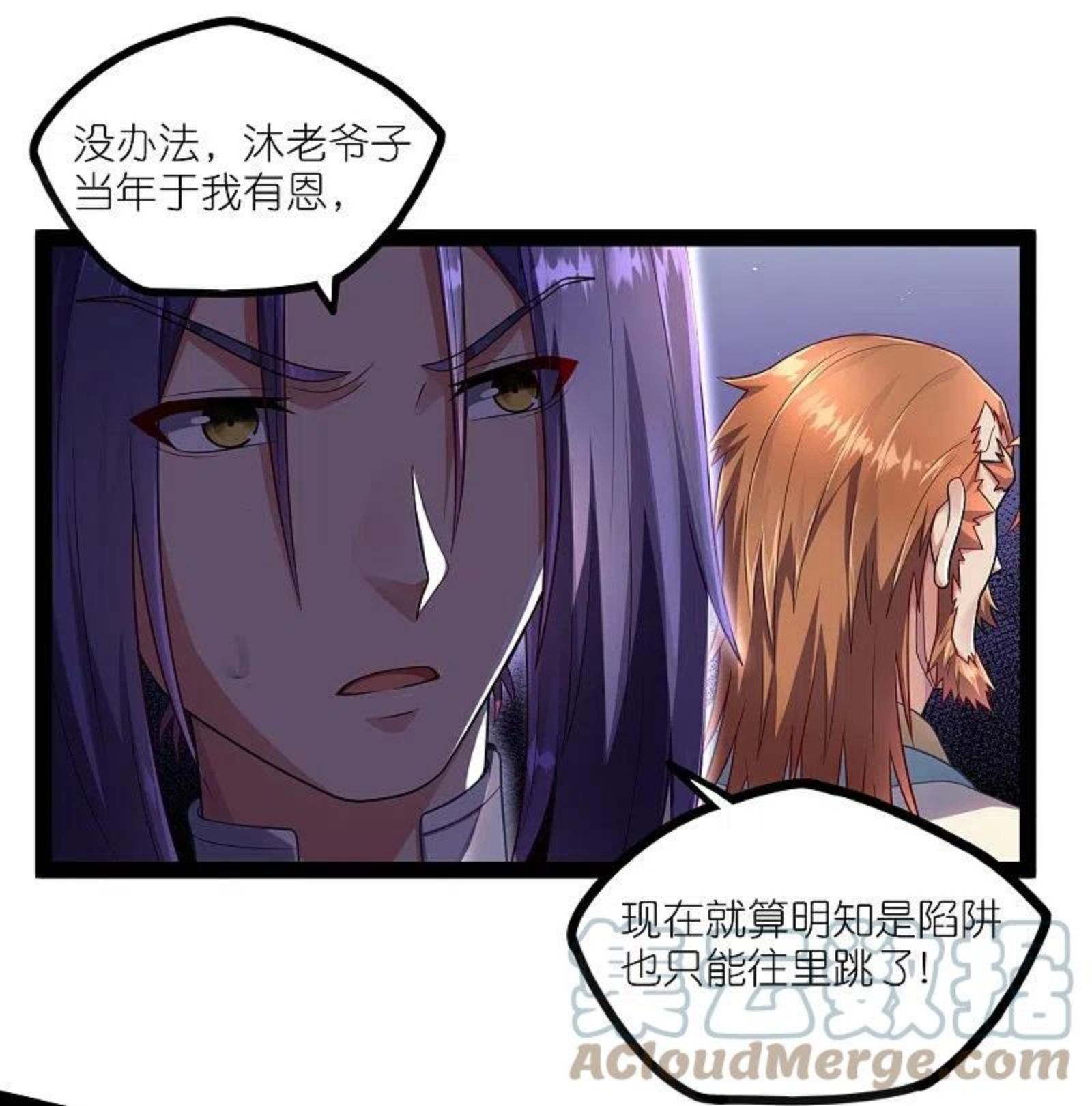 踏碎仙河漫画,第263话 秦烈救沐家9图