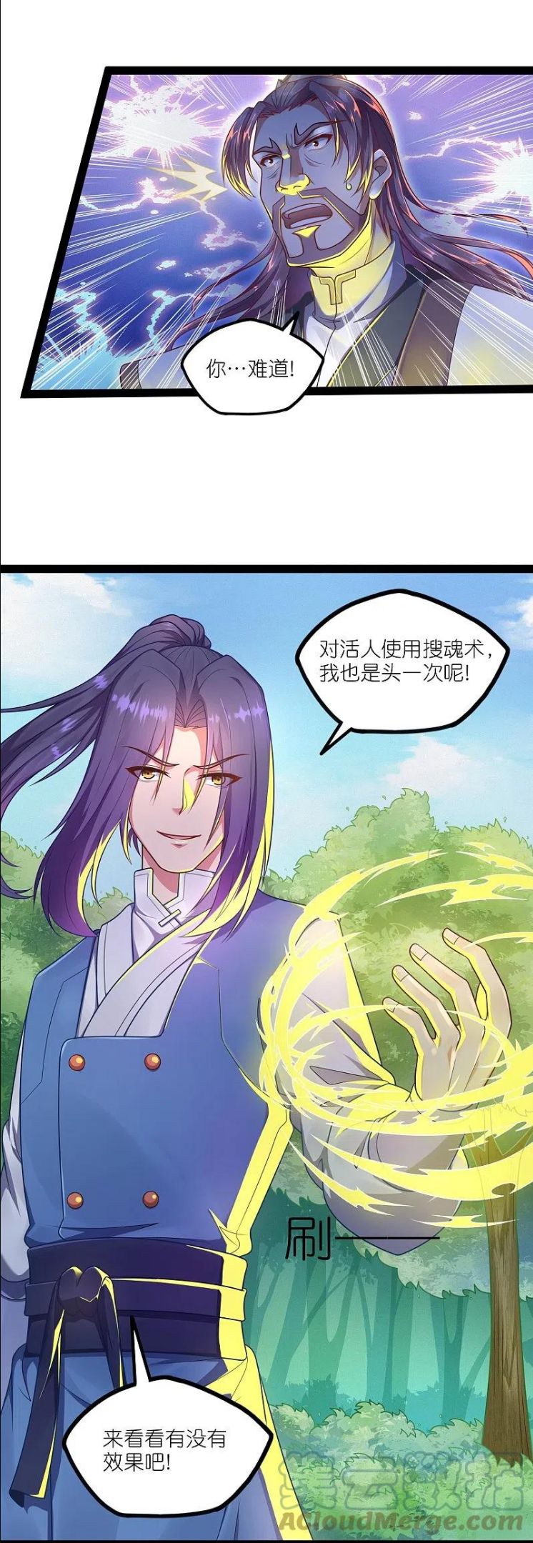 踏碎仙河漫画,第263话 秦烈救沐家3图