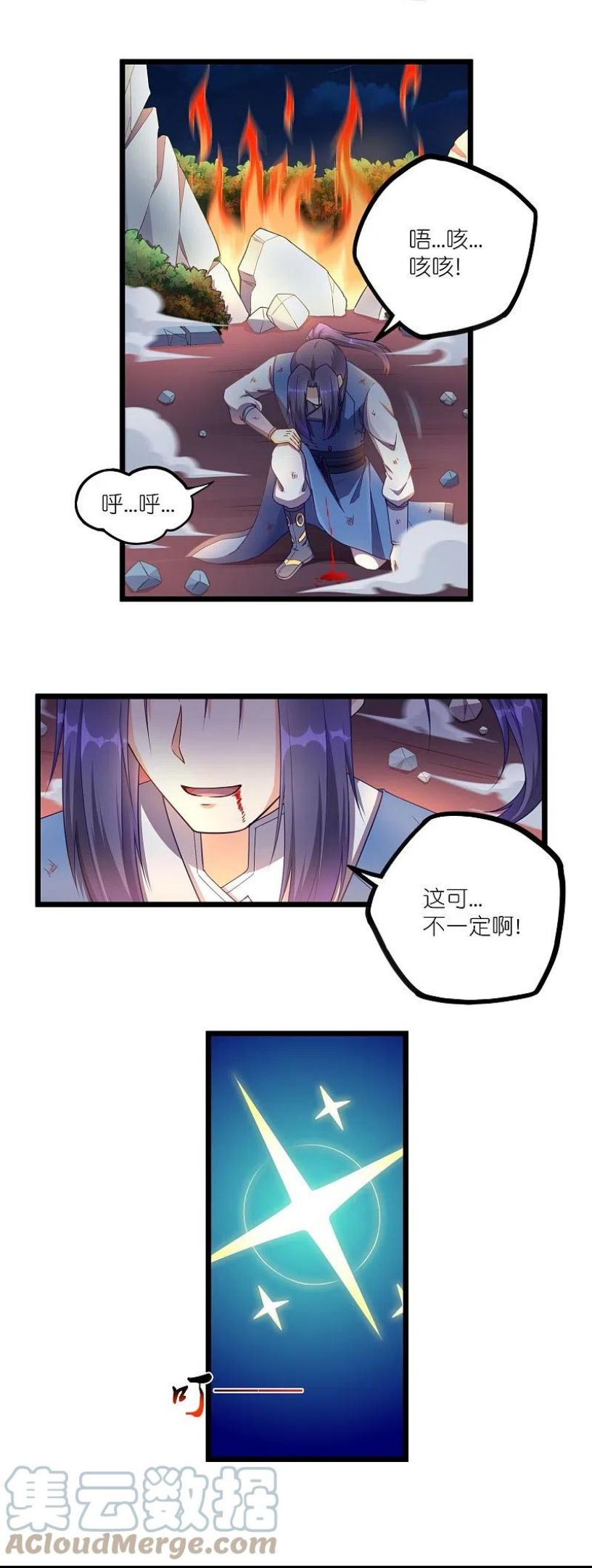 踏碎仙河漫画,第264话 秦烈大战修罗王5图