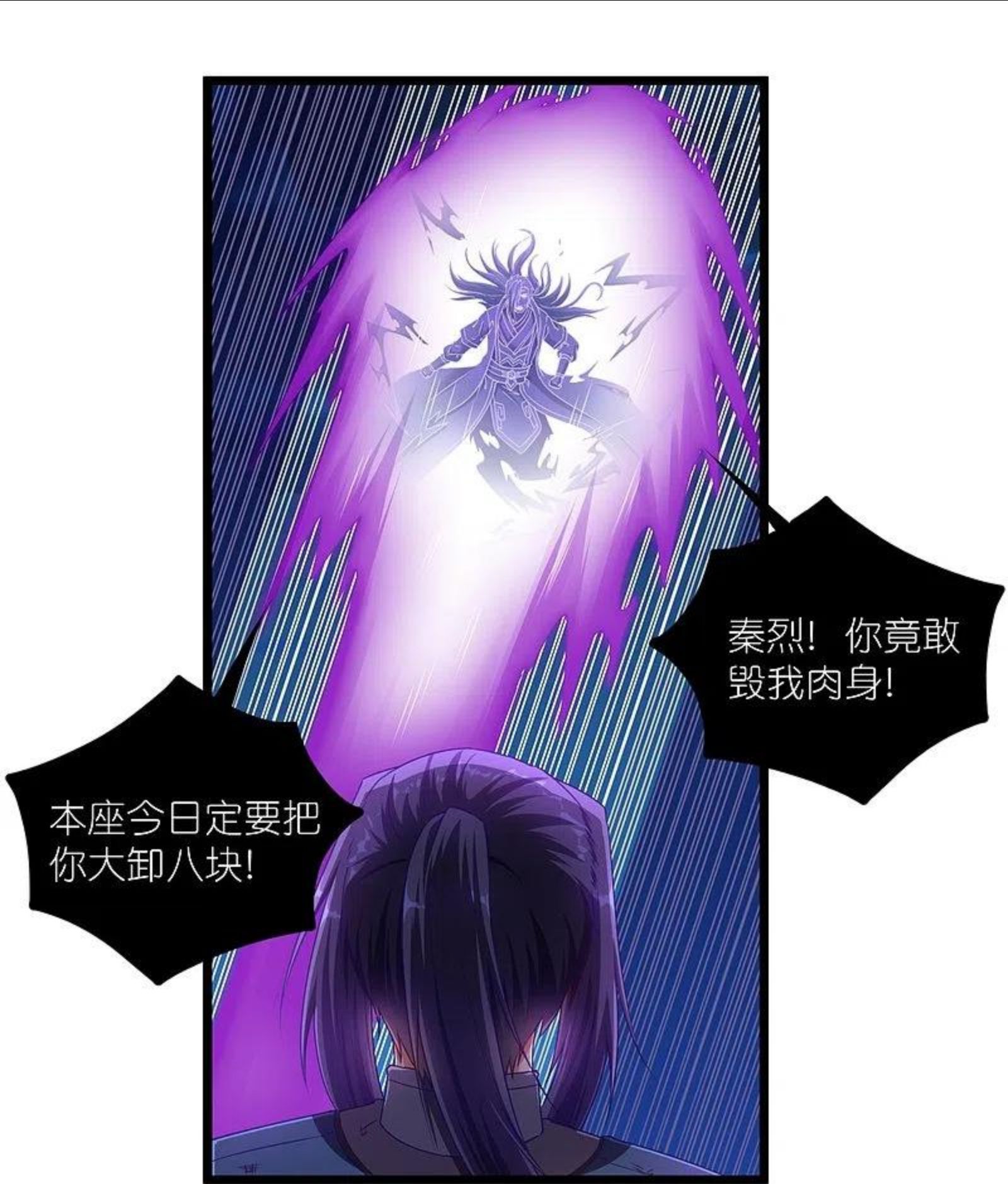 踏碎仙河漫画,第264话 秦烈大战修罗王20图