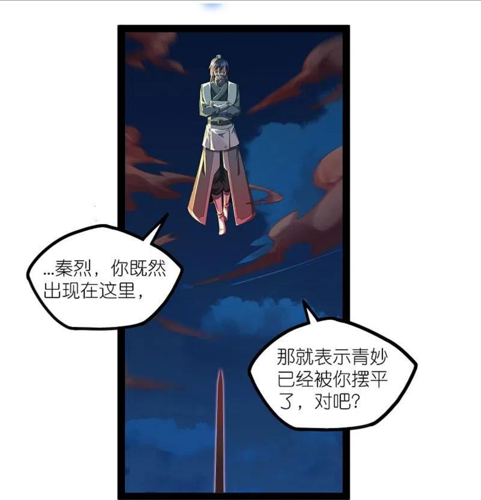 踏碎仙河漫画,第265话 修罗王卒6图