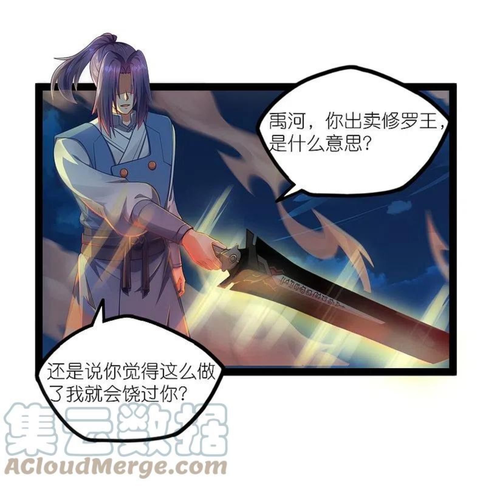 踏碎仙河漫画,第265话 修罗王卒5图