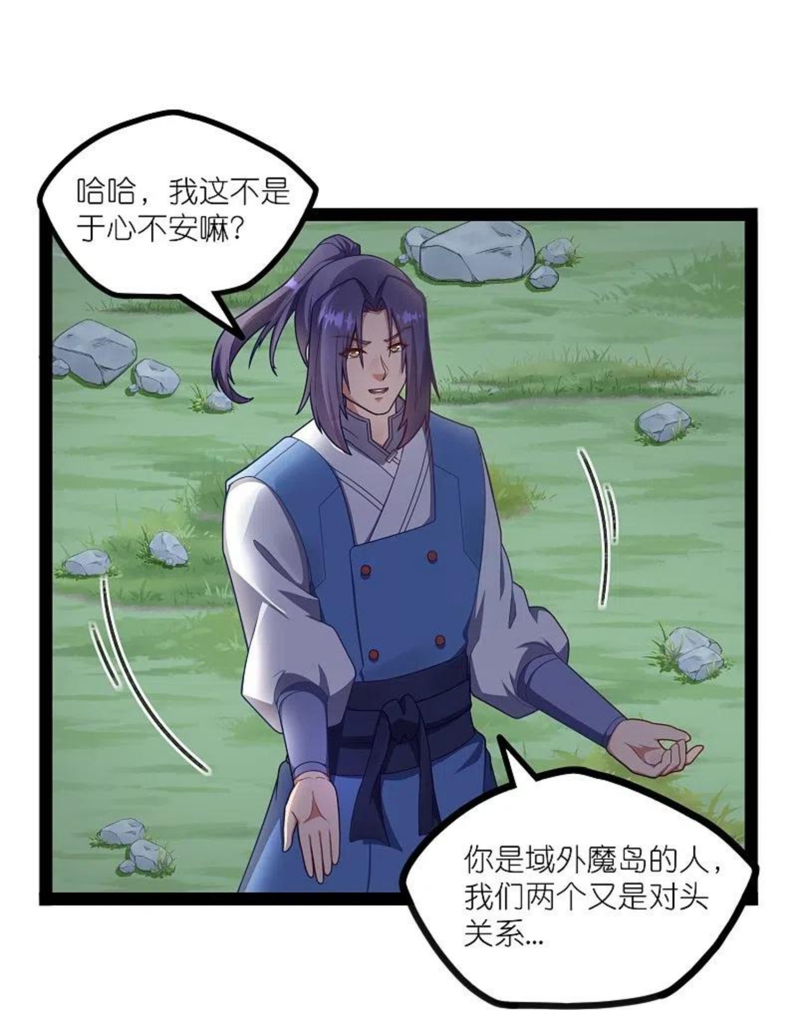 踏碎仙河漫画,第265话 修罗王卒24图