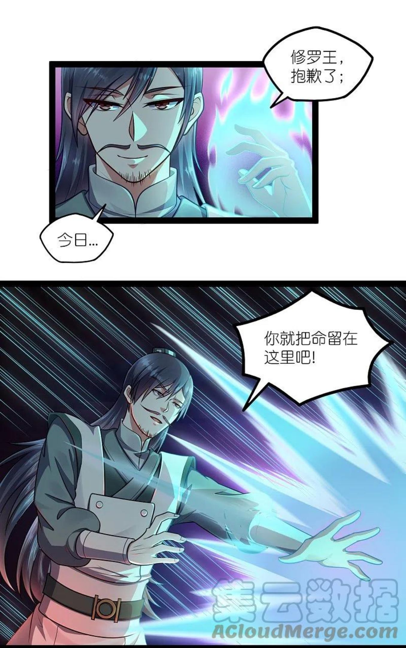 踏碎仙河漫画,第265话 修罗王卒1图