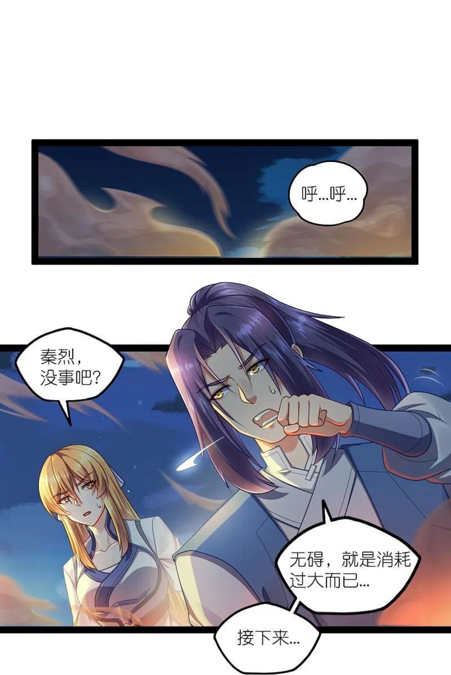 踏碎仙河漫画,第265话 修罗王卒4图