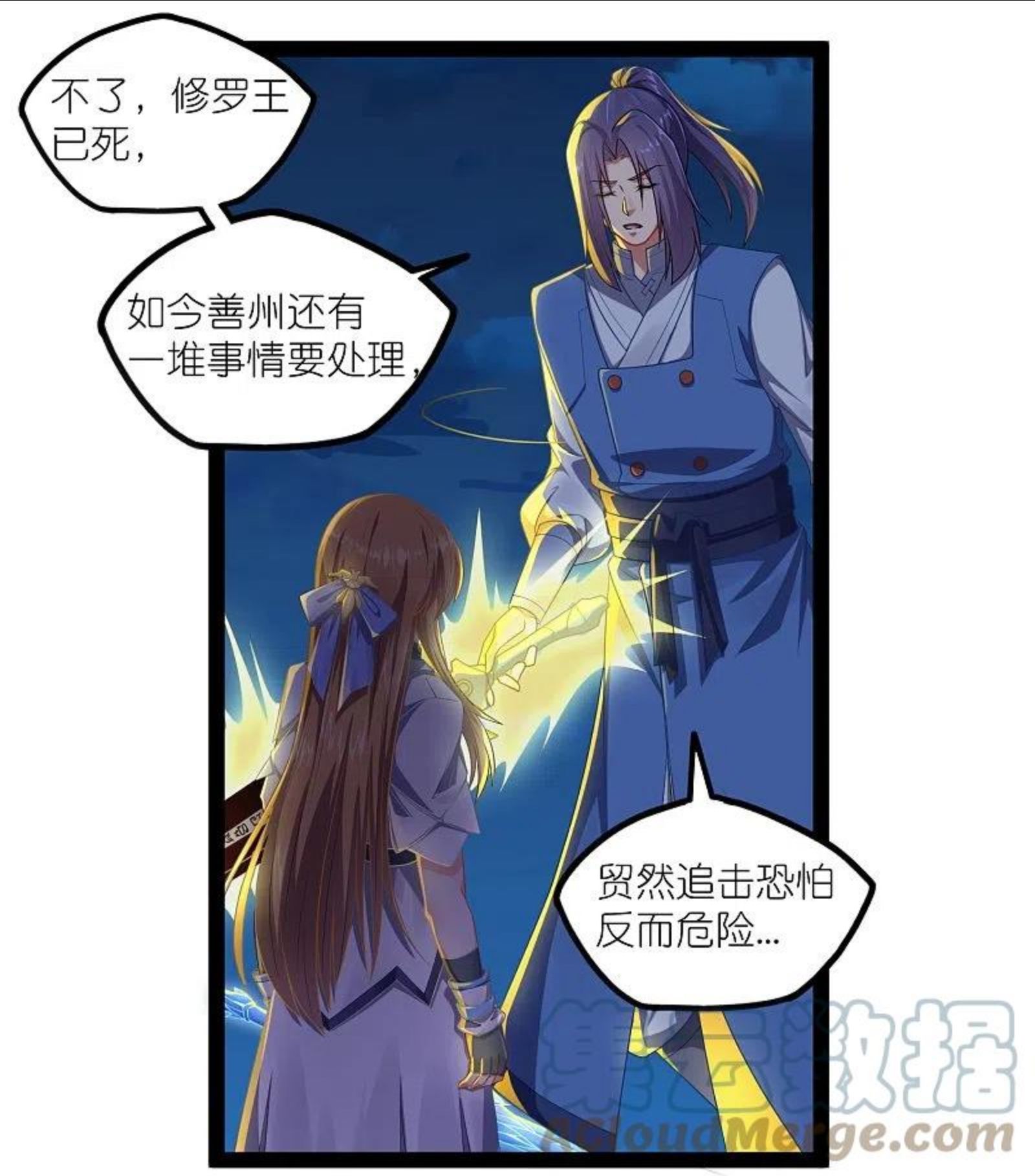 踏碎仙河漫画,第265话 清心驱魔咒21图