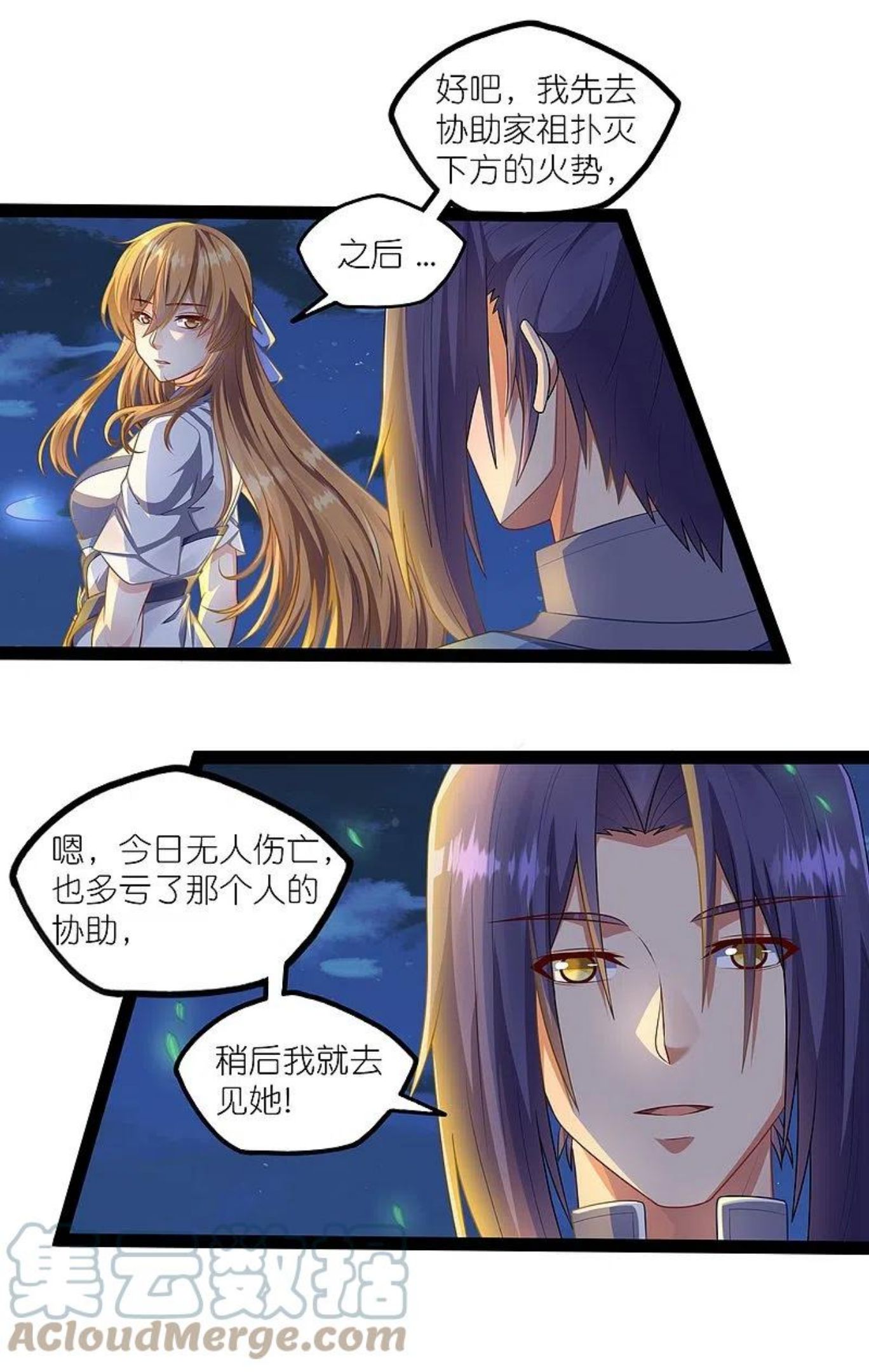 踏碎仙河漫画,第265话 清心驱魔咒25图