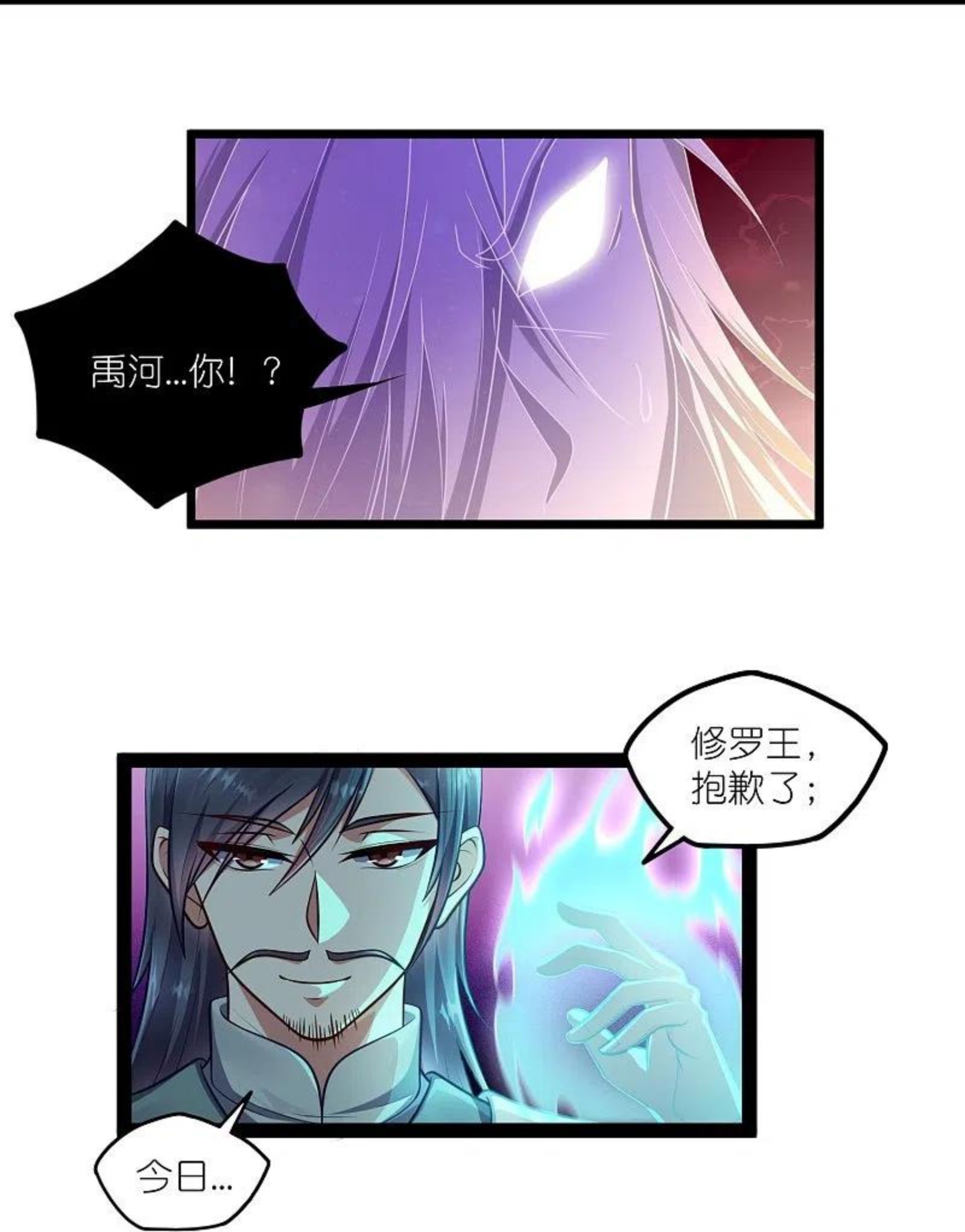 踏碎仙河漫画,第265话 清心驱魔咒8图