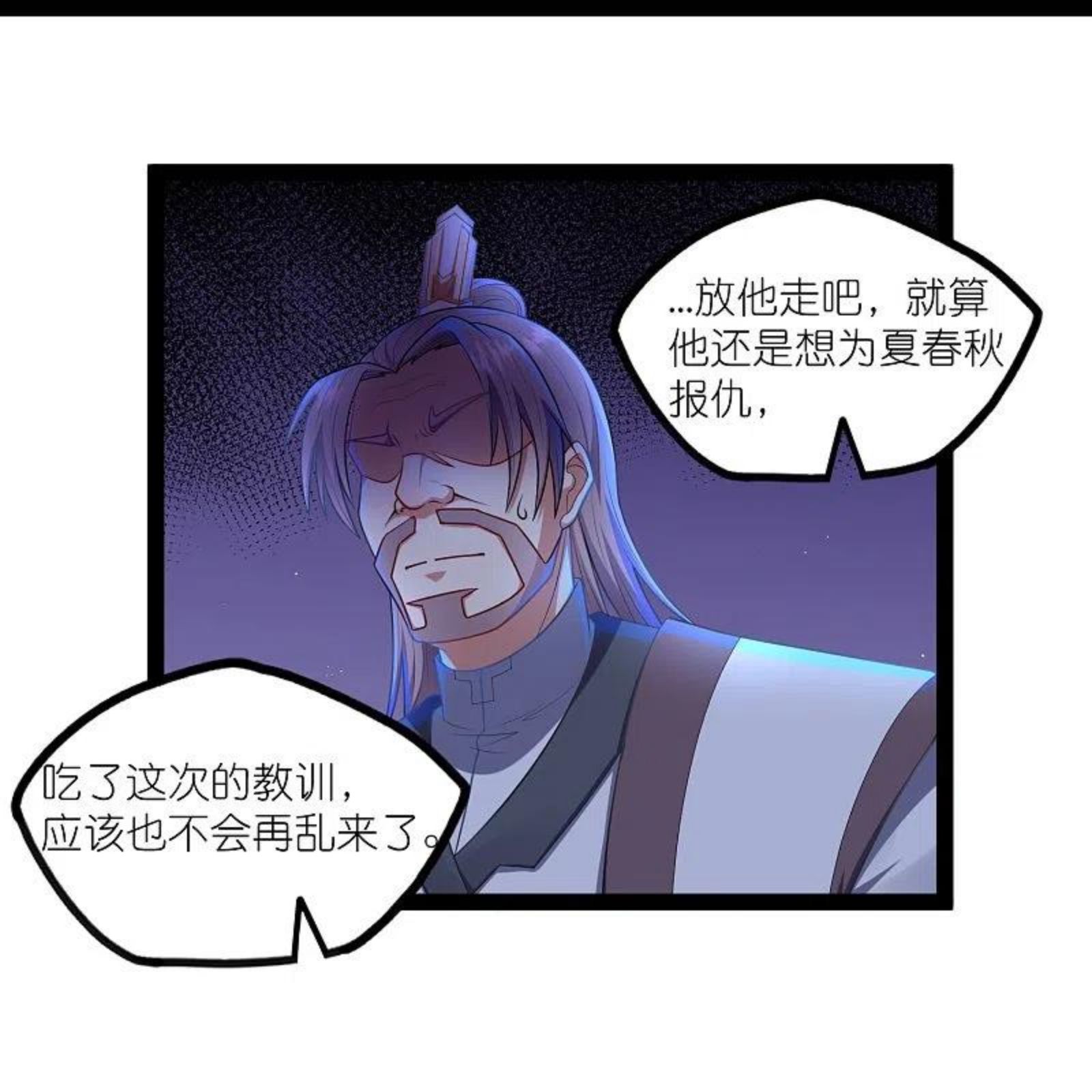 踏碎仙河漫画,第265话 清心驱魔咒24图