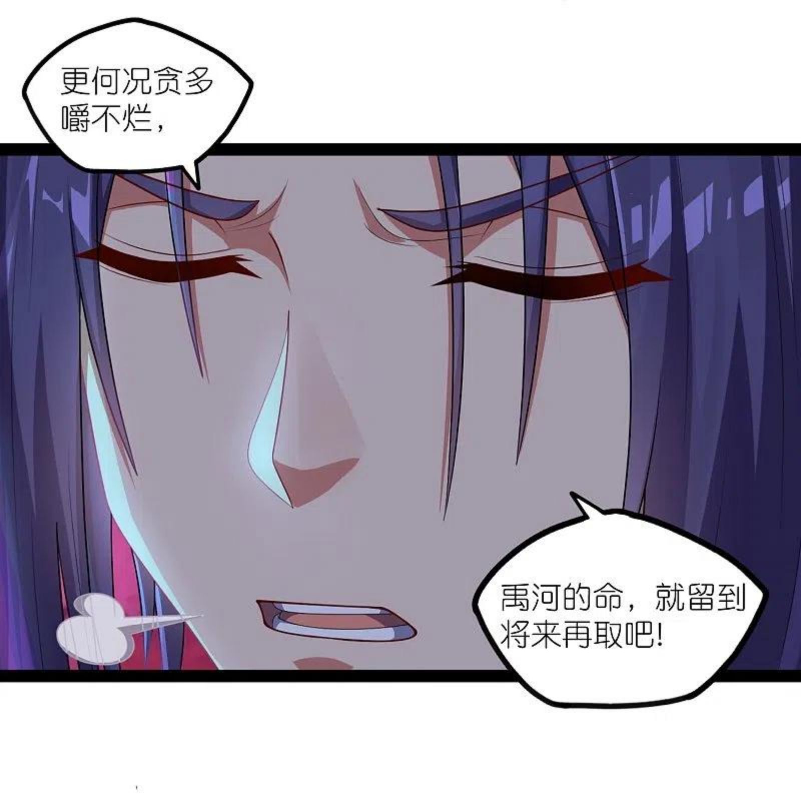 踏碎仙河漫画,第265话 清心驱魔咒22图