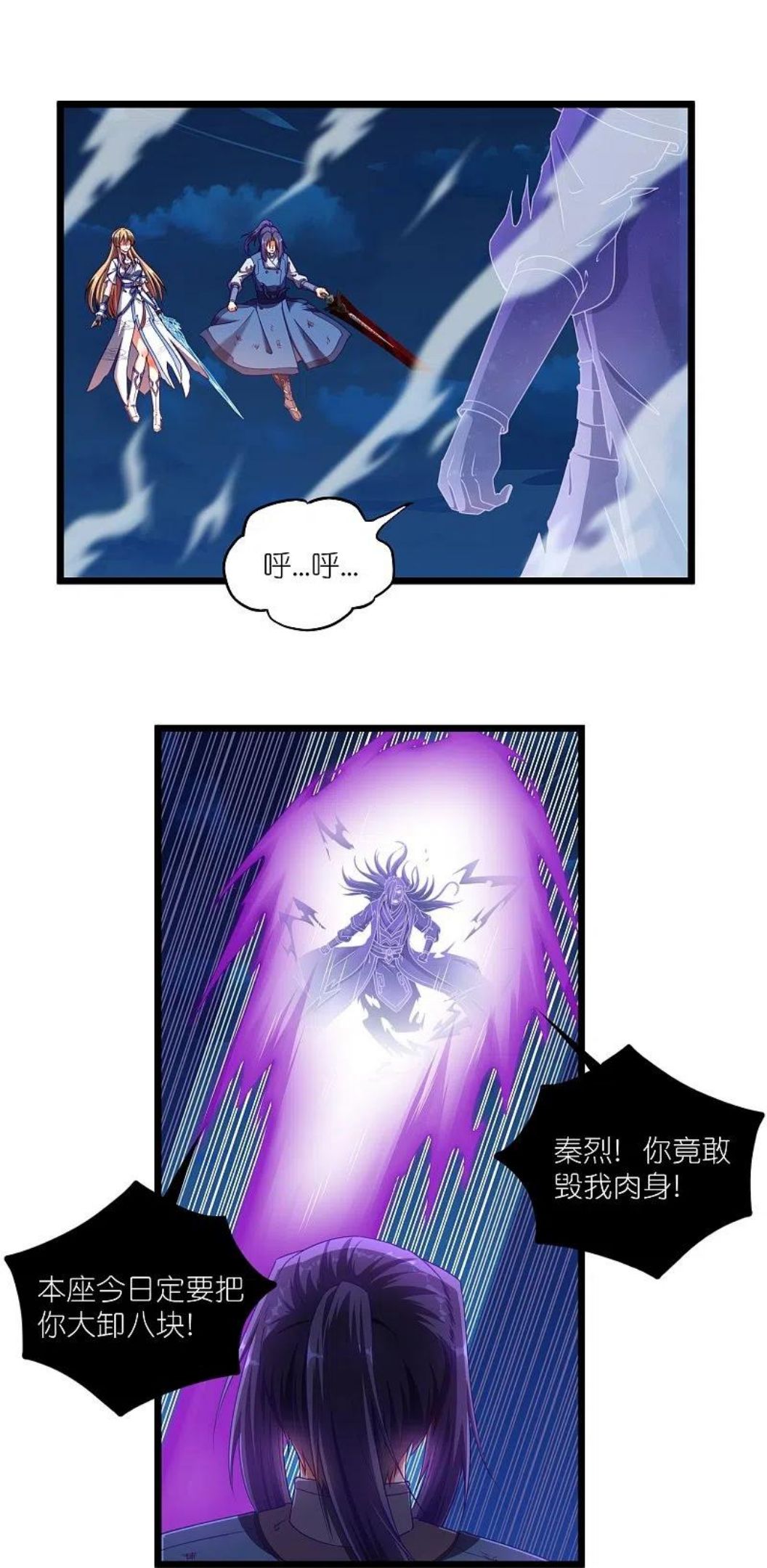 踏碎仙河漫画,第265话 清心驱魔咒4图