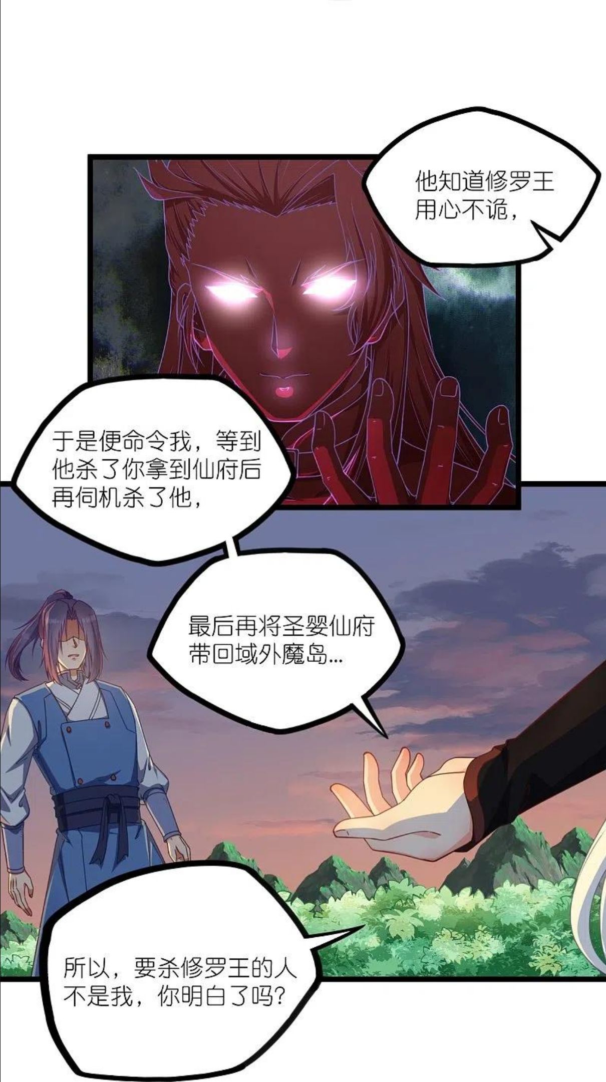 踏碎仙河漫画,第266话 姬月背叛魔王14图