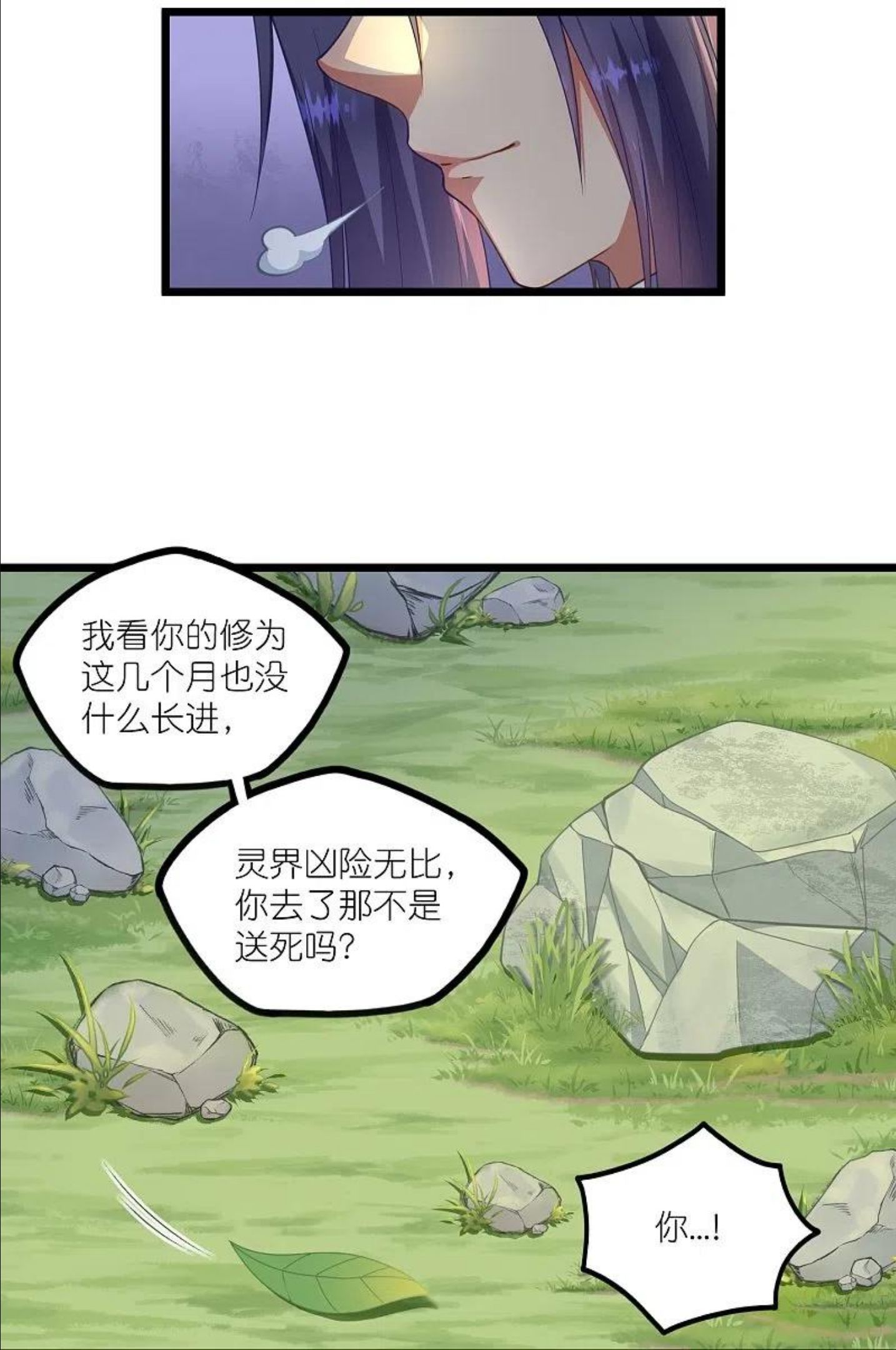 踏碎仙河漫画,第266话 姬月背叛魔王24图