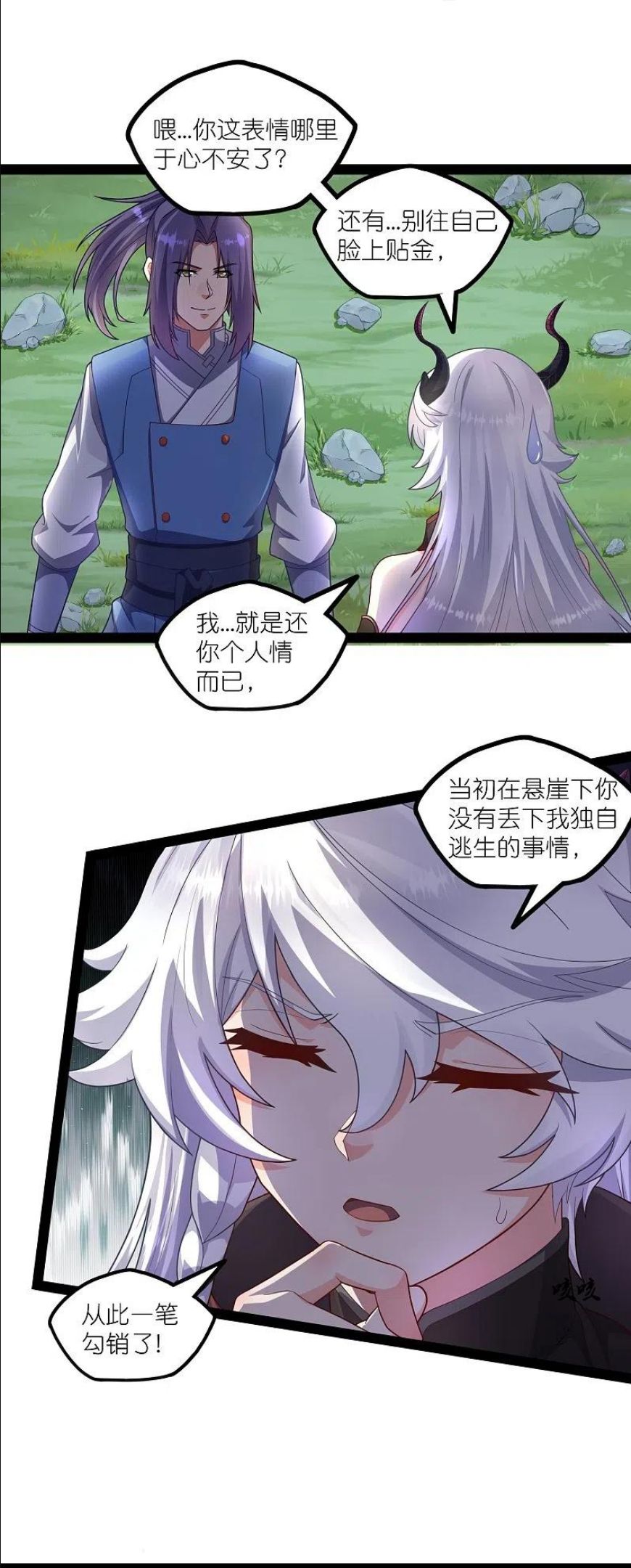 踏碎仙河漫画,第266话 姬月背叛魔王8图