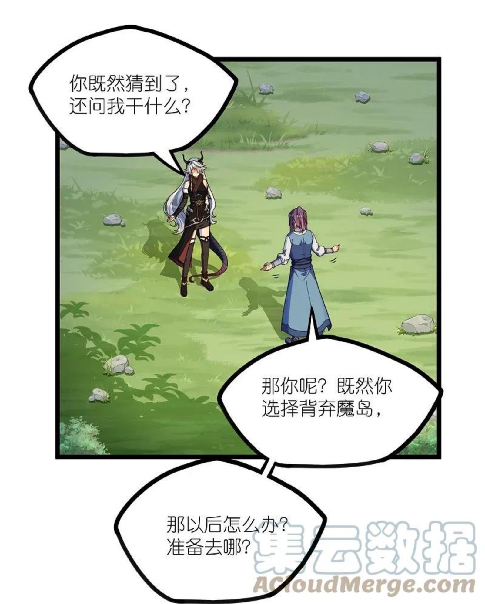 踏碎仙河漫画,第266话 姬月背叛魔王21图