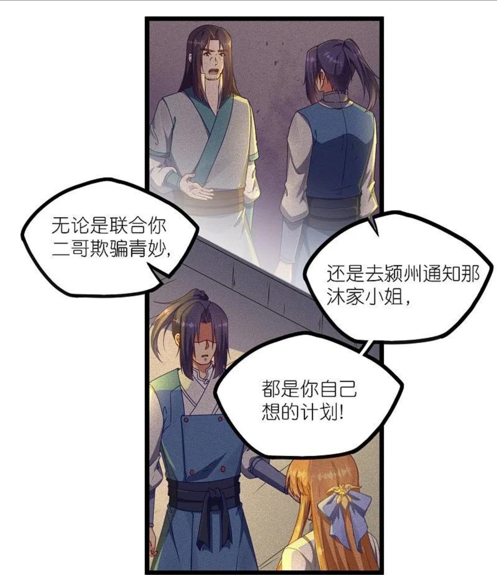 踏碎仙河漫画,第266话 姬月背叛魔王18图