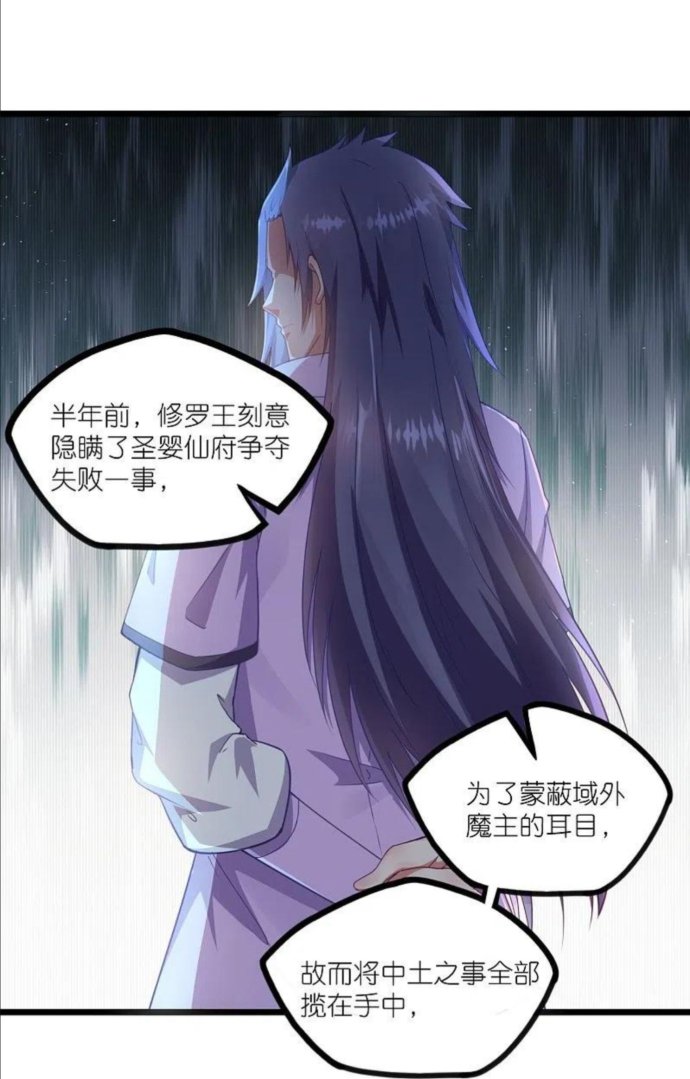 踏碎仙河漫画,第266话 姬月背叛魔王12图