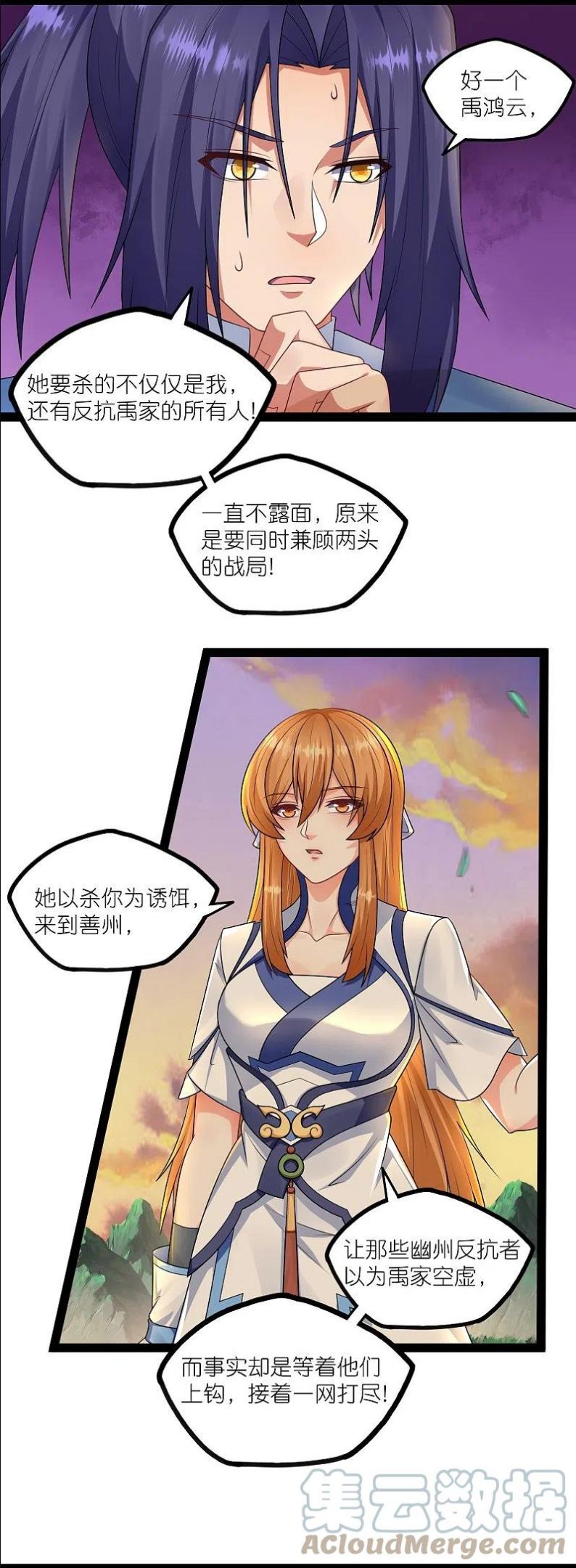 踏碎仙河漫画,第267话 禹鸿云好计谋19图