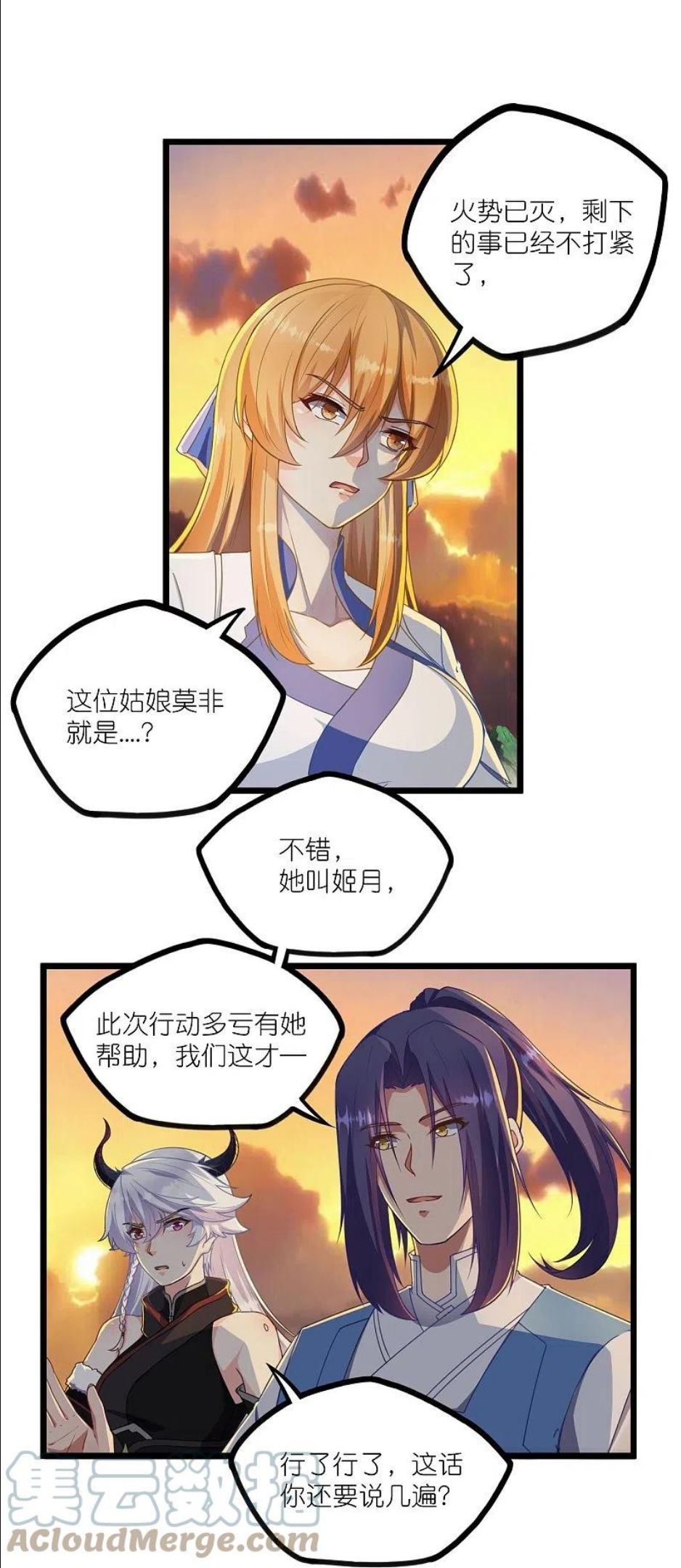 踏碎仙河漫画,第267话 禹鸿云好计谋7图