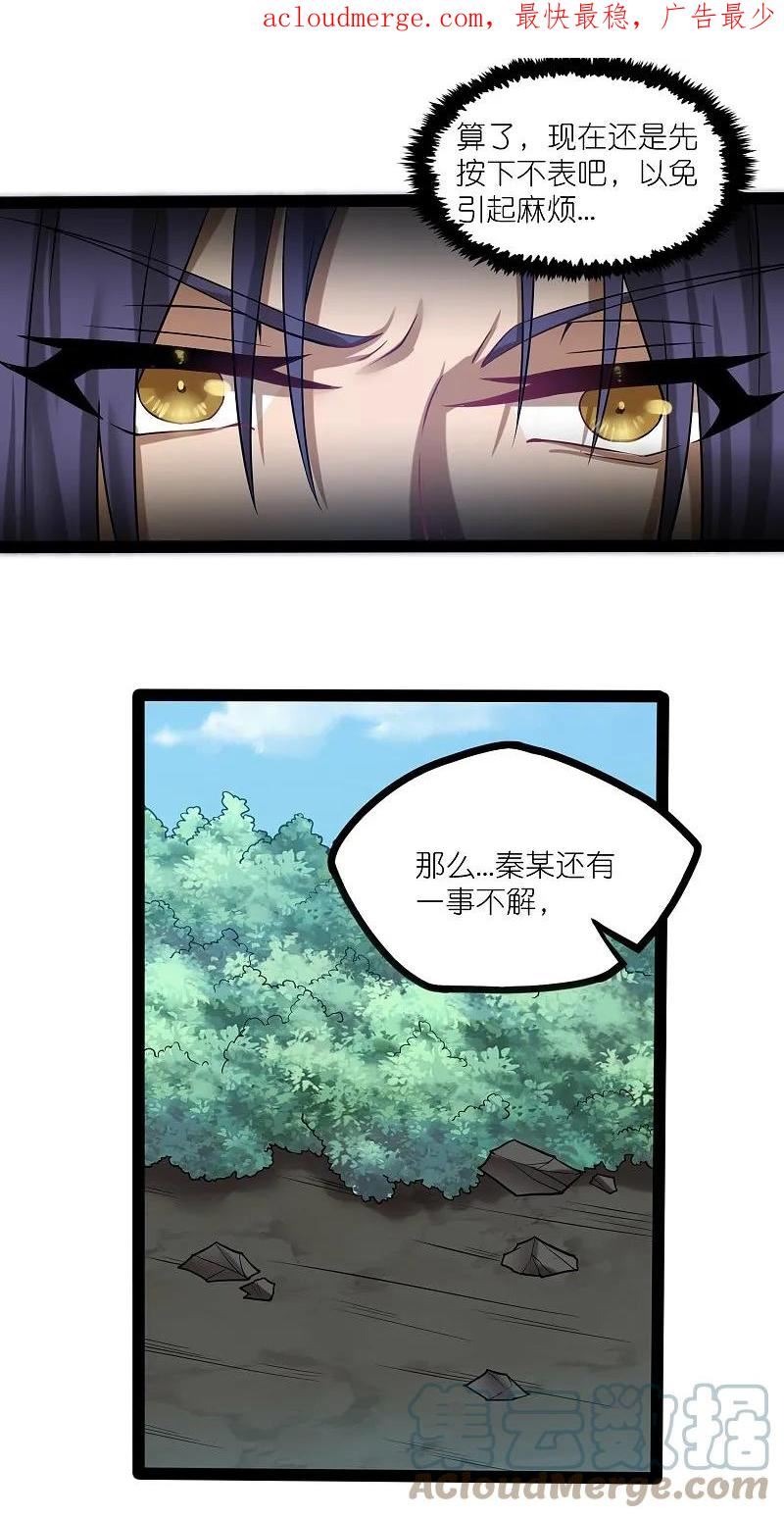 踏碎仙河漫画,第305话 永远的家1图