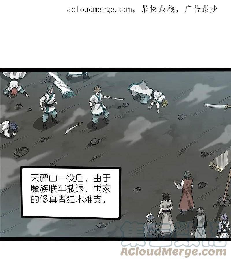 踏碎仙河漫画,第306话 修真的真相1图