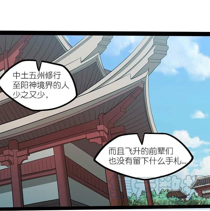 踏碎仙河漫画,第306话 修真的真相17图