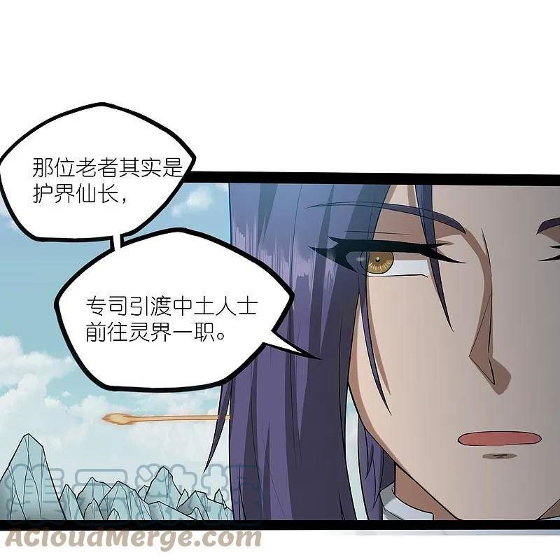 踏碎仙河漫画,第306话 修真的真相19图