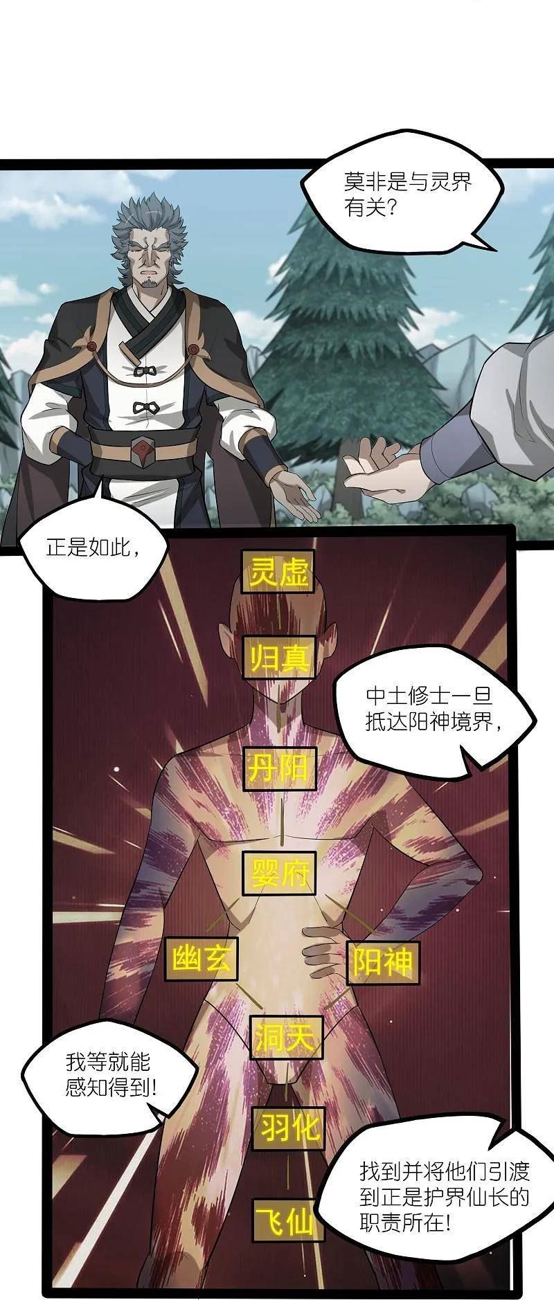 踏碎仙河漫画,第306话 修真的真相22图