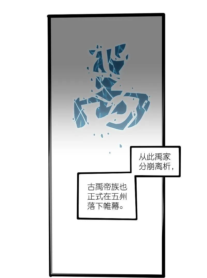 踏碎仙河漫画,第306话 修真的真相4图