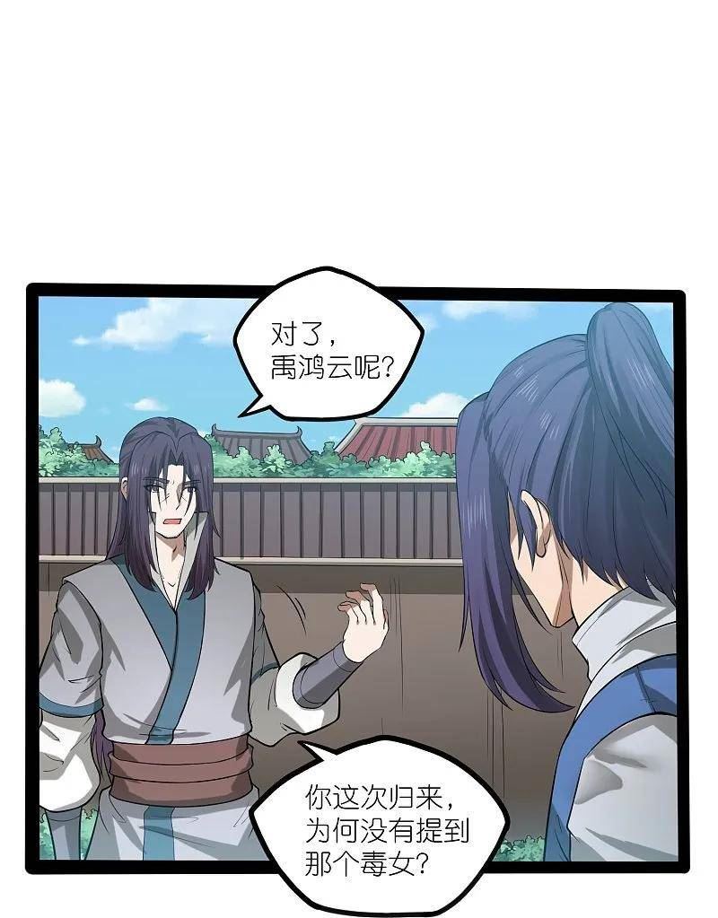 踏碎仙河漫画,第306话 修真的真相8图