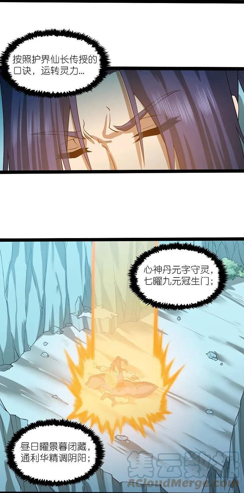 踏碎仙河漫画,第307话 初到中土15图