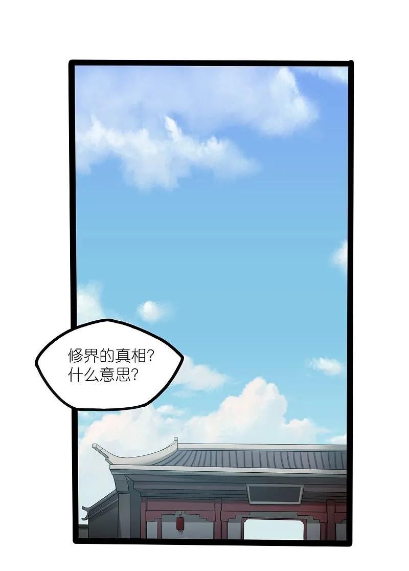 踏碎仙河漫画,第307话 初到中土2图