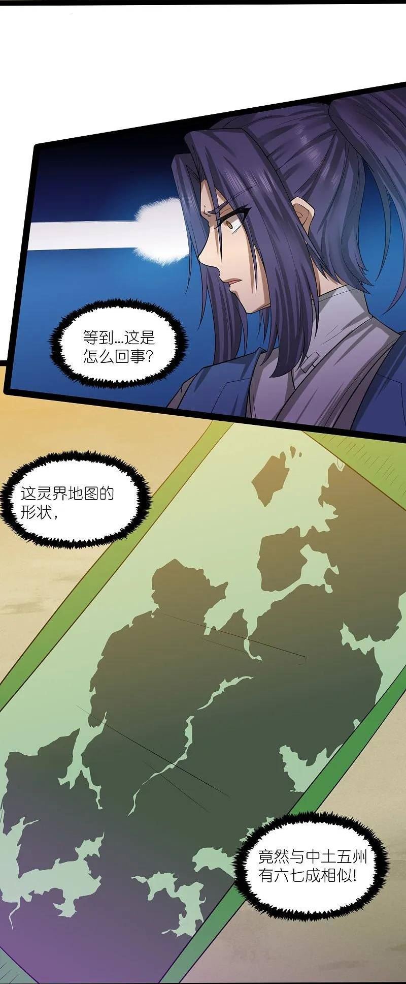 踏碎仙河漫画,第307话 初到中土24图