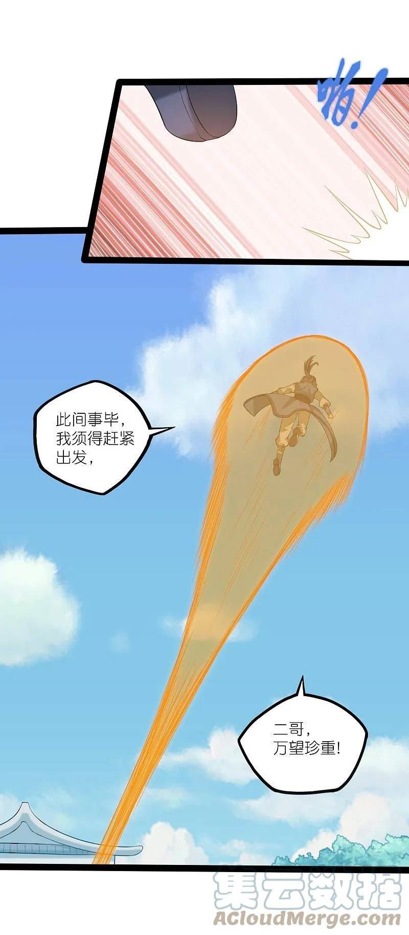 踏碎仙河漫画,第307话 初到中土9图