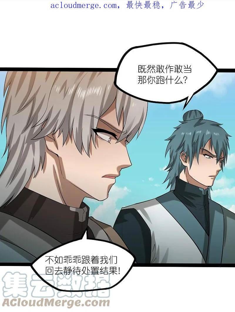 踏碎仙河漫画,第308话 竹林大火1图