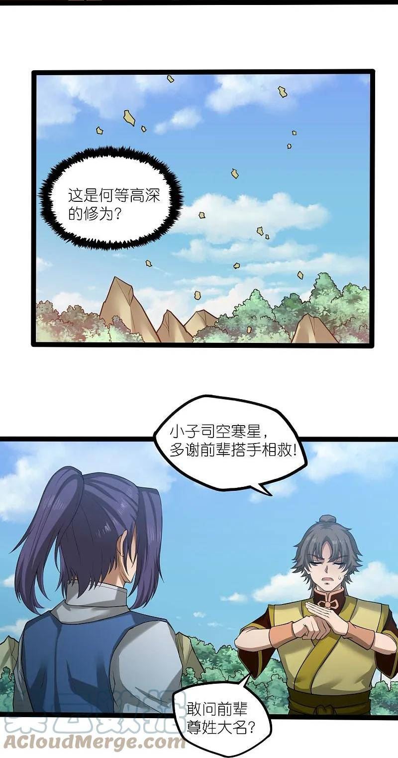 踏碎仙河漫画,第308话 竹林大火13图