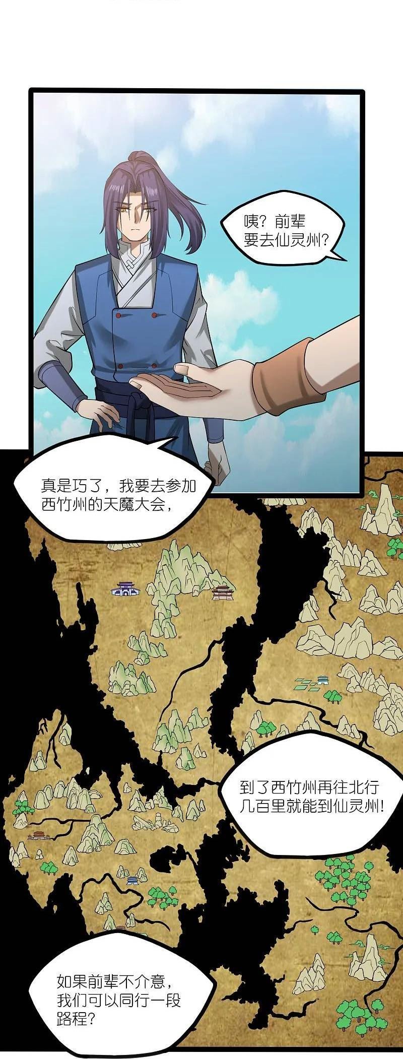 踏碎仙河漫画,第308话 竹林大火16图