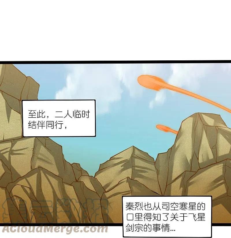 踏碎仙河漫画,第308话 竹林大火21图