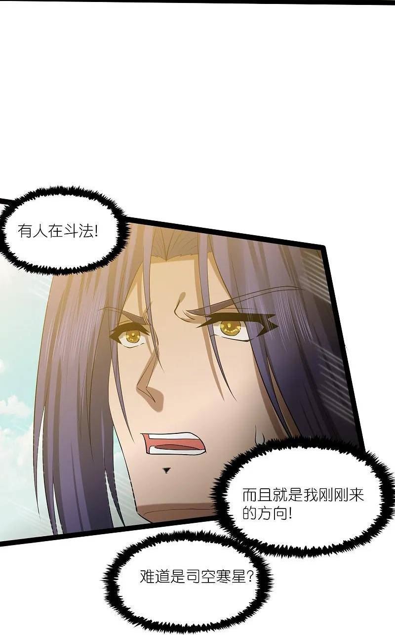 踏碎仙河漫画,第308话 竹林大火34图