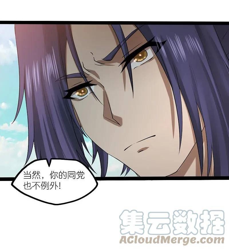 踏碎仙河漫画,第308话 竹林大火5图