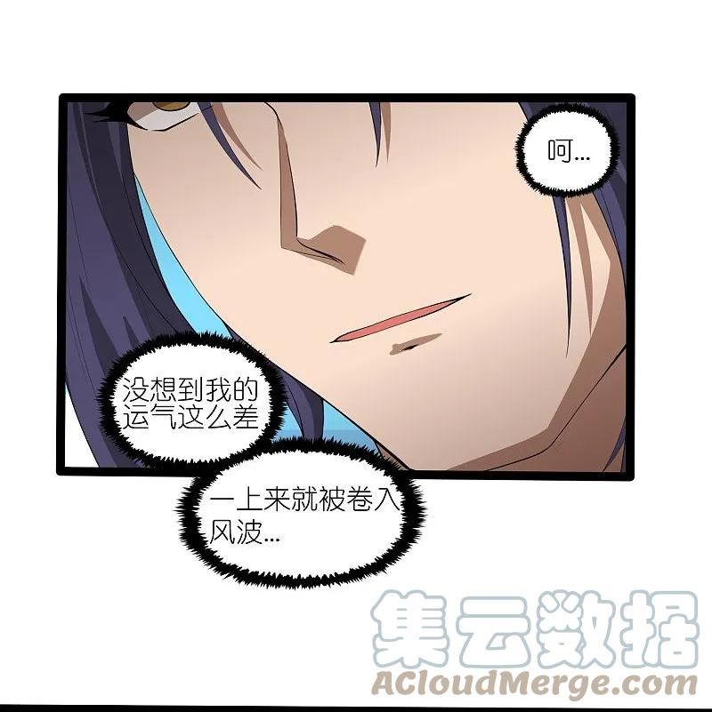 踏碎仙河漫画,第308话 竹林大火7图