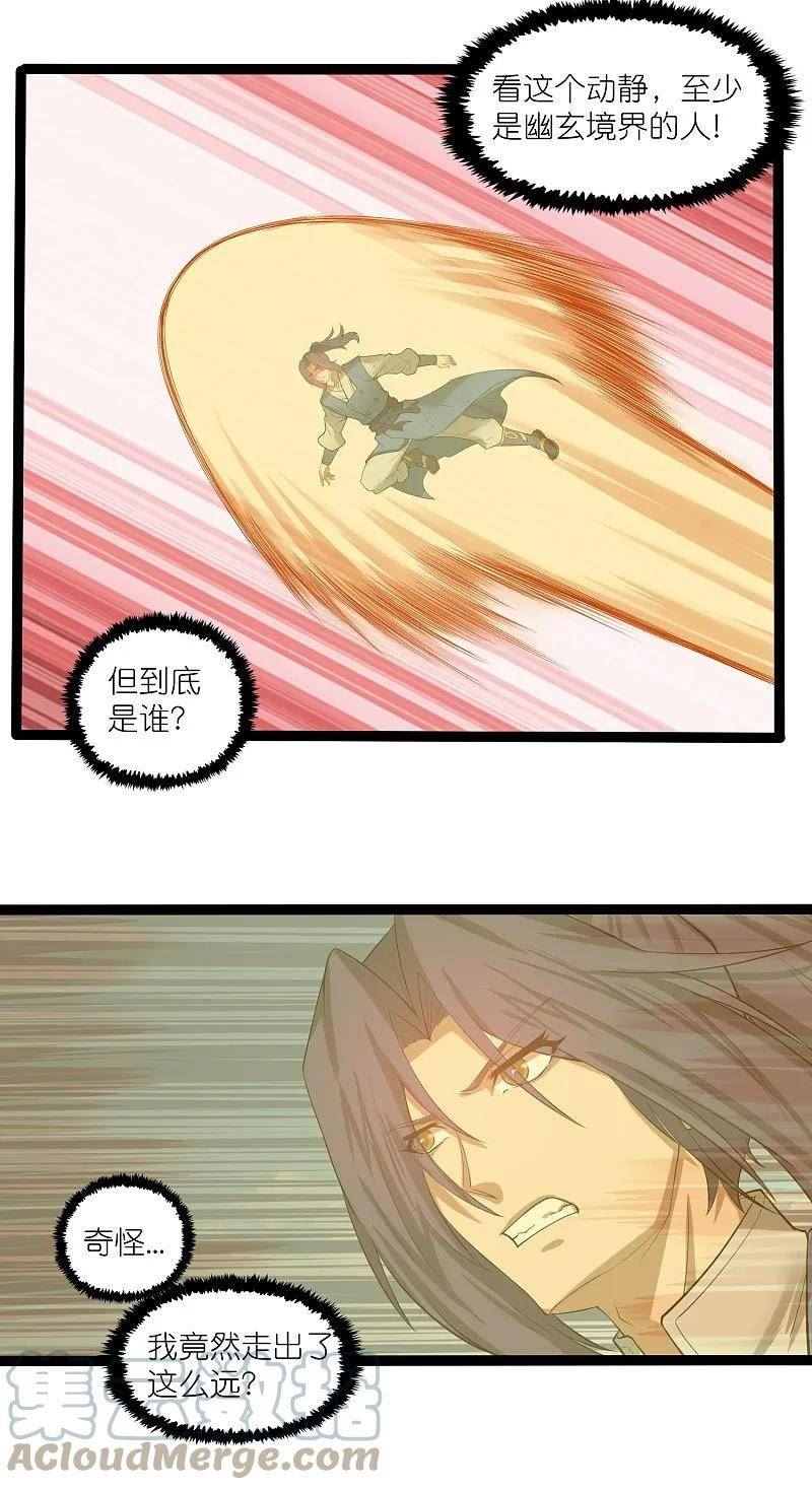 踏碎仙河漫画,第309话 天工雷火阵1图