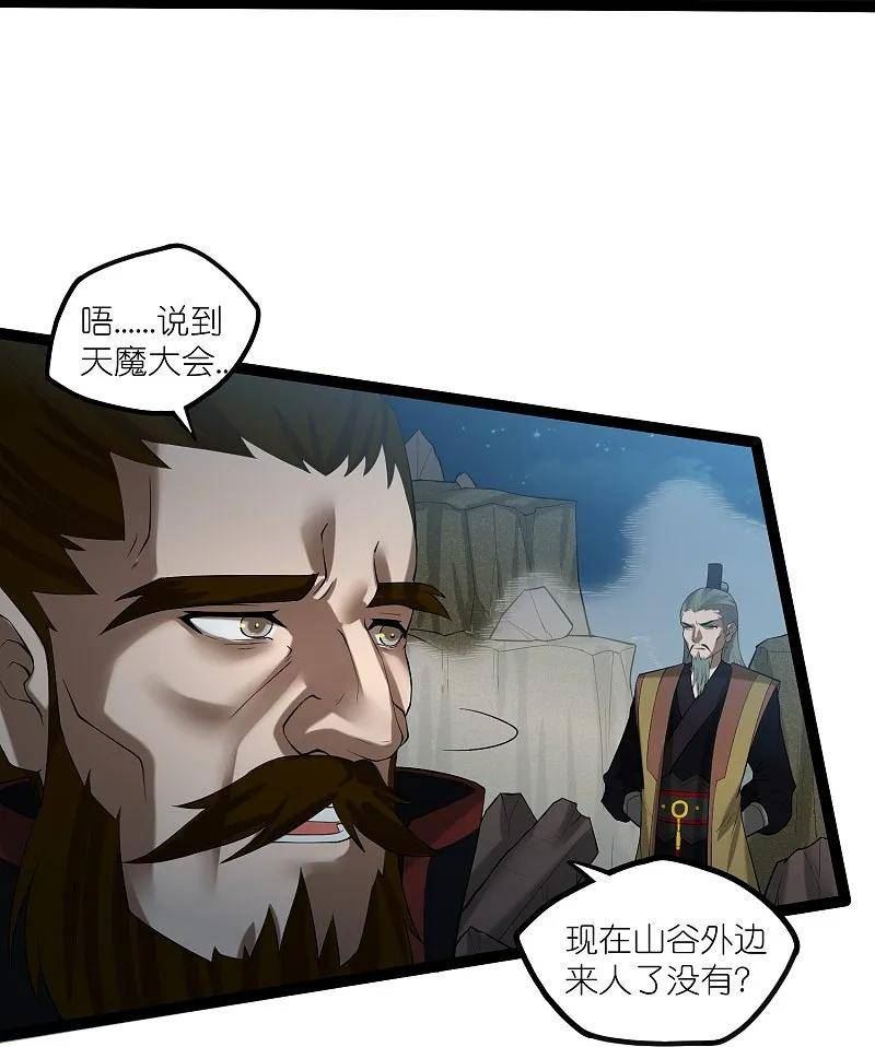 踏碎仙河漫画,第309话 天工雷火阵26图