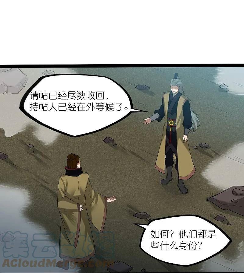 踏碎仙河漫画,第309话 天工雷火阵27图