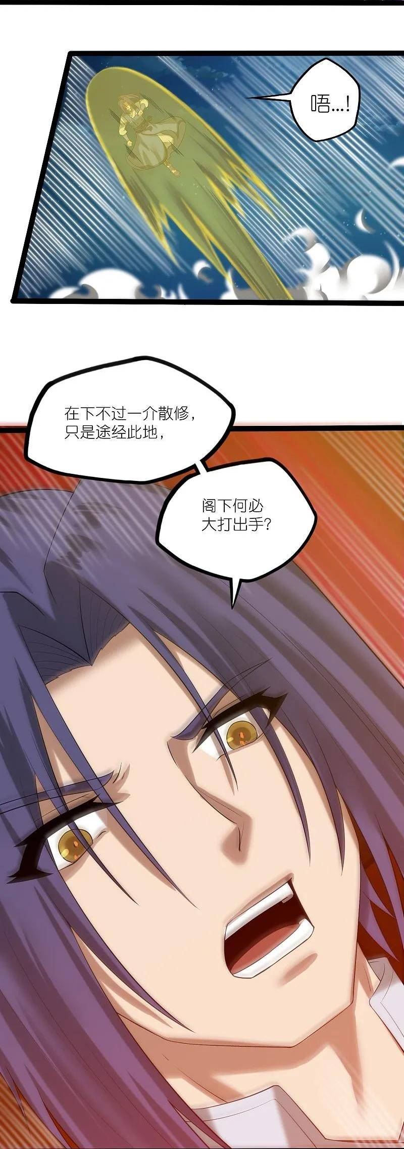 踏碎仙河漫画,第310话 我真是路过20图