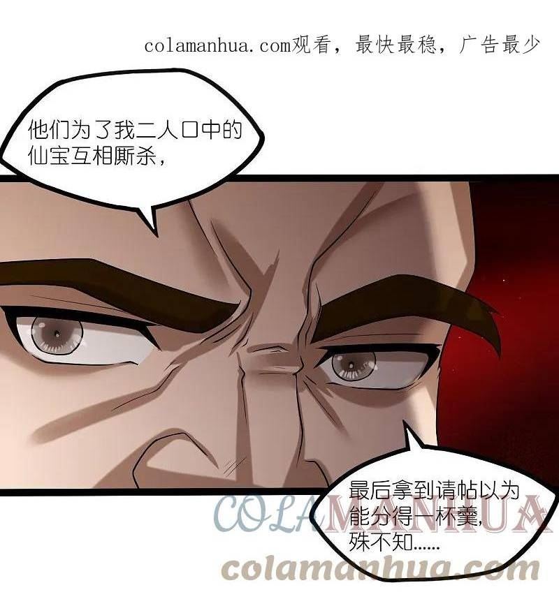 踏碎仙河漫画,第310话 我真是路过3图